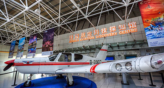 珠海航空科技探知馆