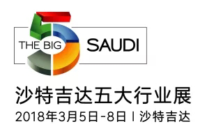 【重磅】联兴得利参加沙特吉达国际建材五大行业展览会获大赞！